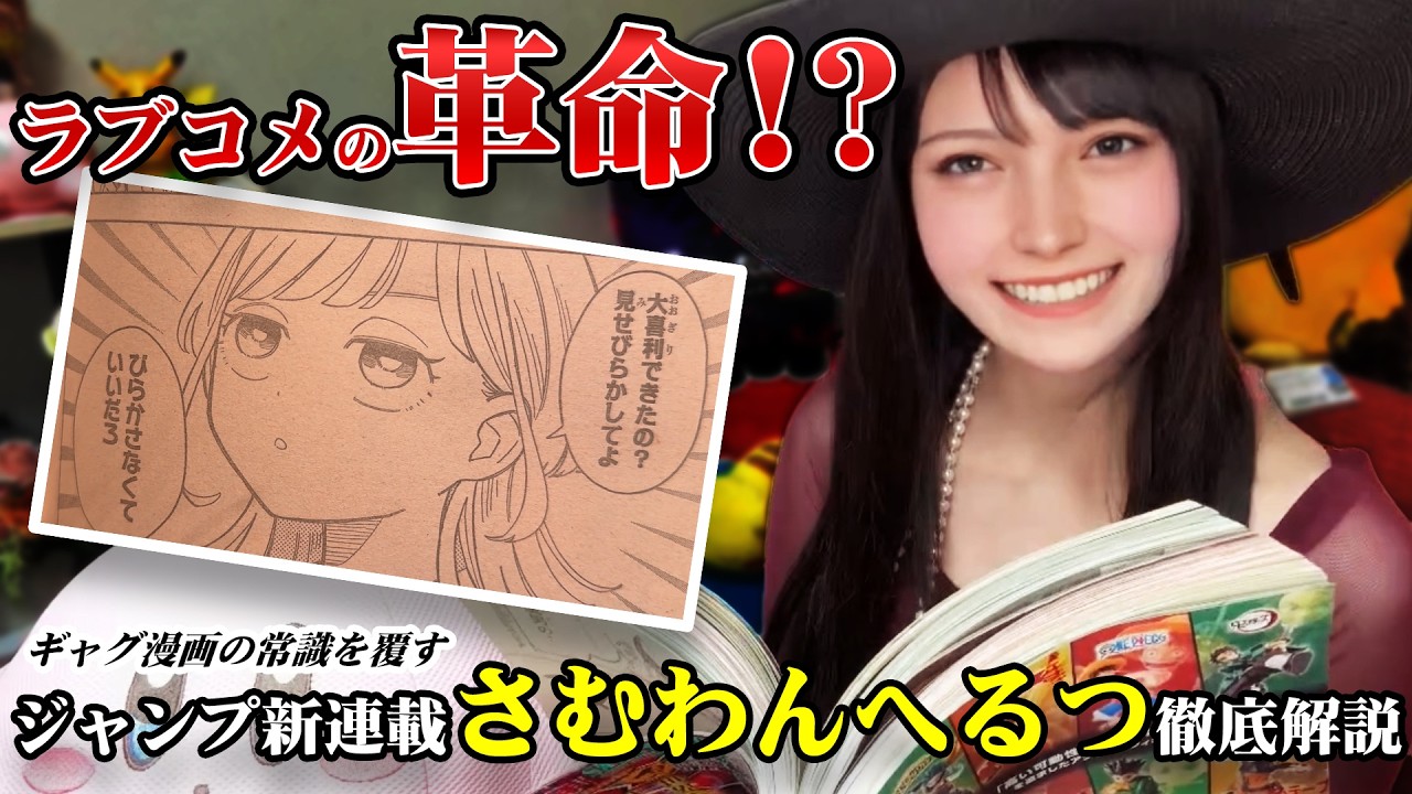 漫画家クリムゾンが「さむわんへるつ」を徹底解析