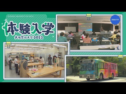 大阪芸大テレビ第669回-2022.11.26.ON AIR