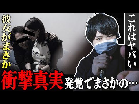 【コレコレ】彼女は有名芸能人…失踪した彼女を探して欲しい相談に次々出てくる謎…事件のタレコミから衝撃の結末に…