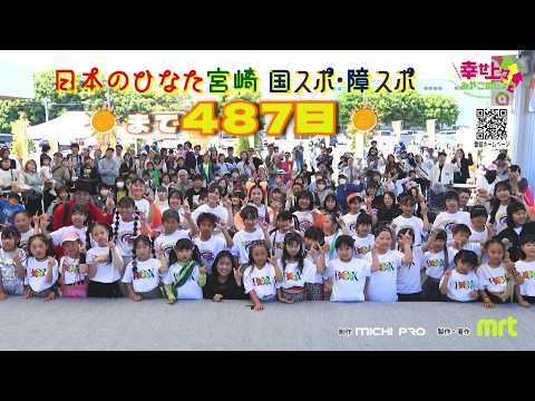 2026年5月27日(水)放送 第9回 国スポ障スポ500日前イベント
