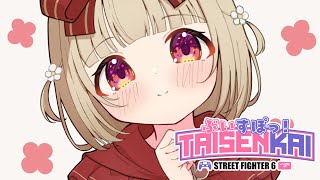 ととちの鶴の一声で怒涛の殴り合いが始まったのマジで面白かったw配信前半のとんでもない騒がしさの中でととちがにこにこしてたの聖母味あってとてもきゃわわでしたわ。ぶいすぽの皆がわちゃわちゃして楽しそうにゲームしてるの見るの大好き、またやってほしいな。 - 【 Street Fighter 6 】ぶいすぽであそぶ!【 ぶいすぽ / 小雀とと 】