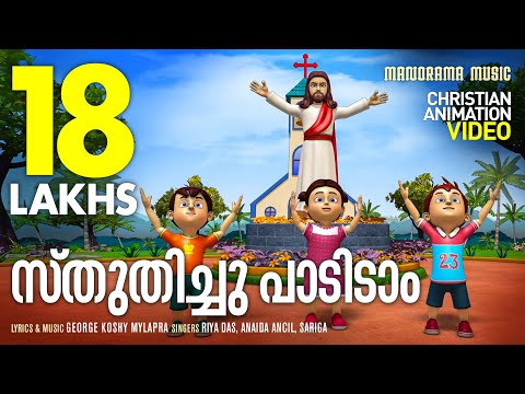 malayalam christian song free download malayalam christian song free download