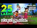 Sthuthichu Padidam Christian Animation Songs Malayalam Animation Video Songs Kids Song Videos