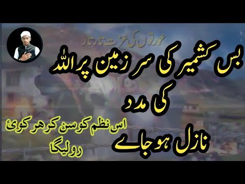 Arze Kashmir par zulm ki inteha ||  ziydati new nazam 2019 by hafiz abdul basir saadi