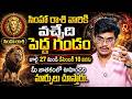 Uma Devarakonda About Simha Rasi Predictions సింహ రాశి Rashi Phalalu Leo Horoscope L