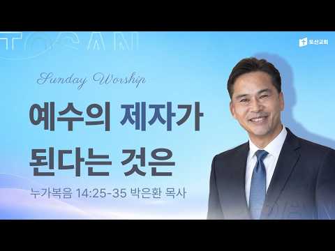 예수의 제자가 된다는 것은