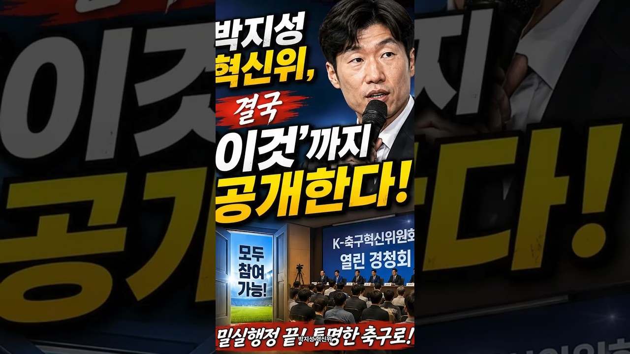 "박지성 혁신위 이것,까지 공개한다."