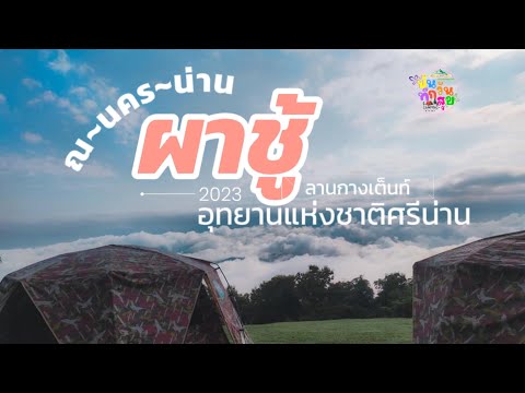 Si Nan National Park