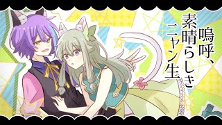 Cover art for Ah, it's a wonderful cat life