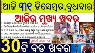 No New Year Celebration in Office // Ration e-KYC update last date // Medical OPD close decision