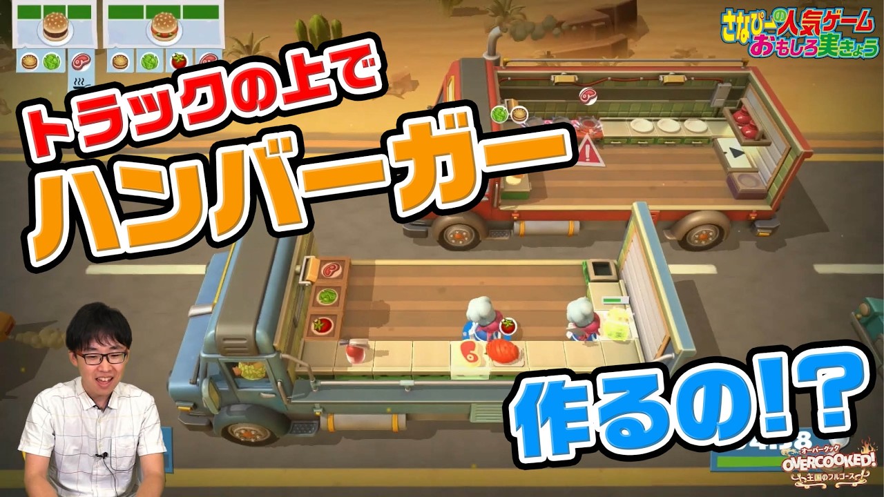 さなぴー、シェフになる！ オーバークック #1