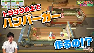 さなぴー、シェフになる！ オーバークック #1