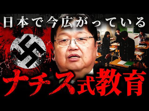 『日本は徐々にこうなる』生徒同士が監視するナチス式教育の実態【岡田斗司夫 切り抜き サイコパス】