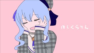 [Vtub] 星街彗星 きゅうくらりん (AI翻唱)