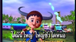 จ๊ะทิงจา Ja Ting Ja  อัลบั้ม2 เพลง อยากซิเห็นรถไฟจักตรา