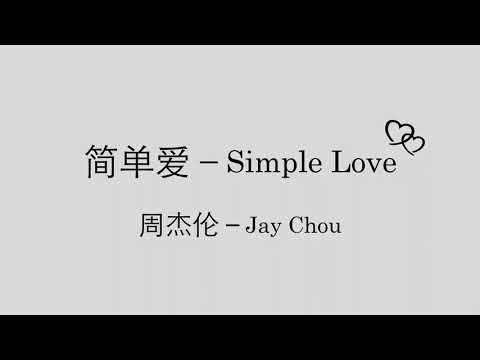 Jay Chou 周杰伦【简单爱 Simple Love】English & Pinyin & Chinese Lyrics