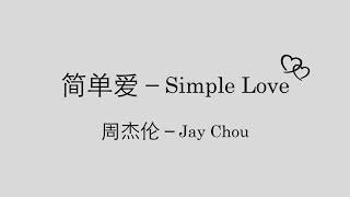 Download lagu Jay Chou 周杰伦【简单爱 Simple Love】English & Pinyin & Chinese Lyrics mp3 Download lagu Jay Chou 周杰伦【简单爱 Simple Love】English & Pinyin & Chinese Lyrics mp3