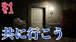 #1実況ホラーゲームは叫んでなんぼ【バイオハザード7】