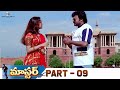 Master Telugu Full Movie | Part 09 | Chiranjeevi, Sakshi Sivanand, Roshini | Deva | Suresh Krissna