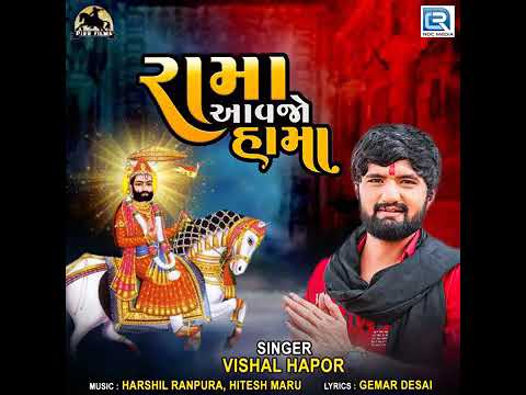 Rama aavjo hama Vishal hapor new song