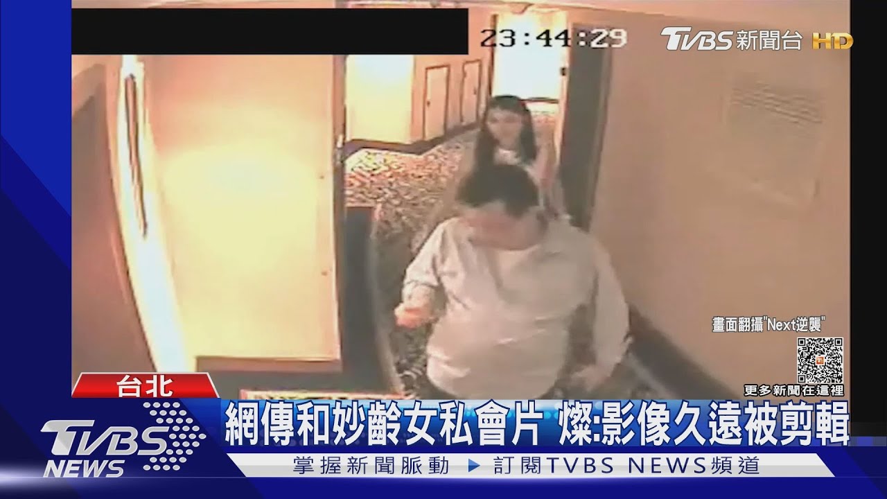 網傳和妙齡女私會片 燦:影像久遠被剪輯