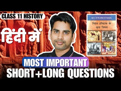 Class 11 History most important questions one shot 2025 / Hindi medium - Long  & short questions