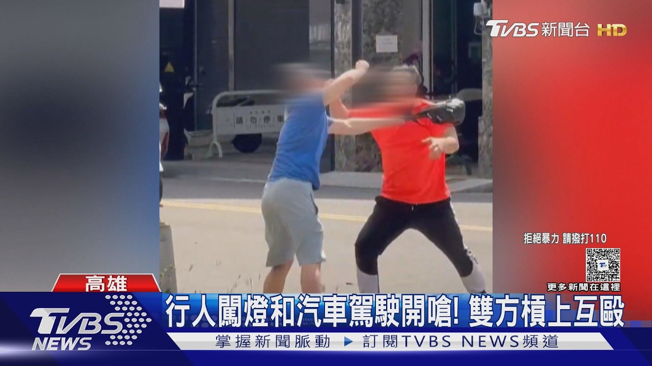 影音／行人過馬路闖紅燈！　和汽車駕駛開嗆　馬路扭打上演全武行