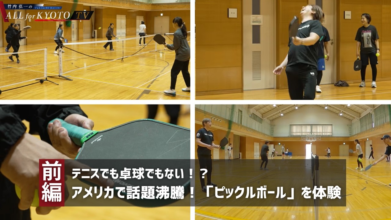 【テニスでも卓球でもない！？】アメリカで話題沸騰！「ピックルボール」を体験！（前編）