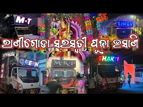 Green Dj, Mpk Dj, Shakti Dj, Singh Dj, Mt Dj At Ranigoda angul Saraswati Puja Bhasani 2025