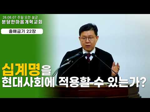 주일 오전설교 말씀