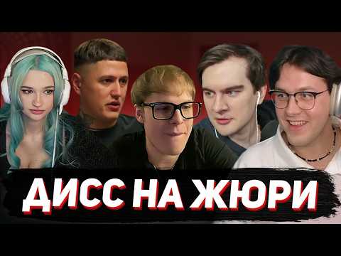 БРАТИШКИН, CMH, ДЖАРАХОВ, TOXI$ и АНОХИНА на ШОУ МАФАНИ "ДИСС НА ЖЮРИ"