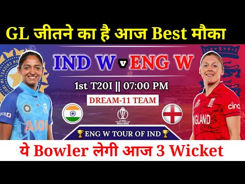India W vs England W Dream11 Team || IND W vs ENG W Dream11 Prediction || 1st T20 Match IND vs ENG W