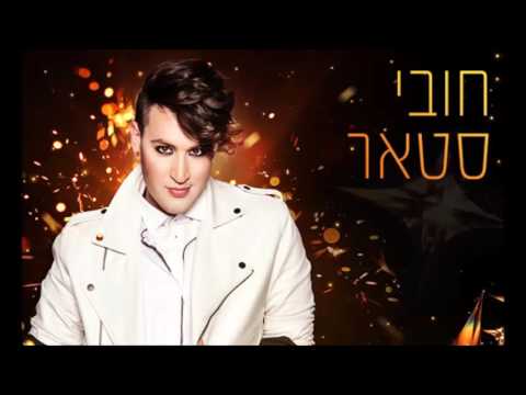 Hovi Star - Made of Stars (Eurovision 2016 Israel)