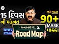 Last 15 Days Strategy For Dvitiy Pariksha 2026 Std 9 10 Board Motivation Meghani Sir Pented