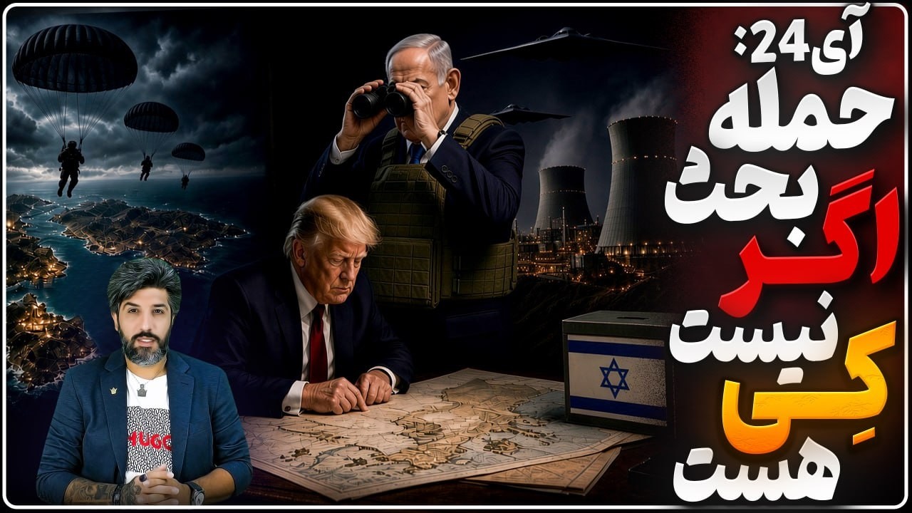 ترامپ: امشب هیچ حمله‌ای انجام نخواهد شد_طرح حمله به تاسیسات هسته‌ای و جزایر ?