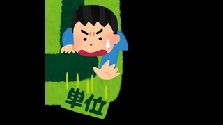 不良に追われながらも全力で単位を取りに行きますε-(/･ω･)/【バカゲー】