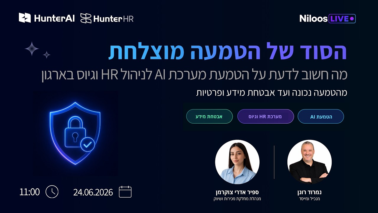 הטמעה מוצלחת של מערכת AI