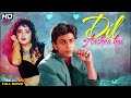 Dil Aashna Hai Hindi Full Movie Shah Rukh Khan Divya Bharti Mithun Chakraborty
