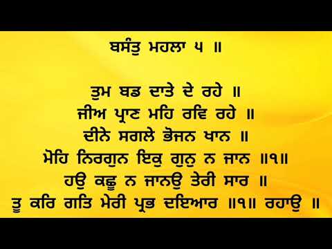 SHUDH UCHARAN PAWAN  ANG 1181-1182 II SRI GURU GRANTH SAHIB JI II SARBAT DAH BHALLA II