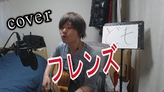 フレンズ/REBECCA 　弾き語り cover 【凜】　REBECCA 　の フレンズ を アコギで 弾き語り 歌う