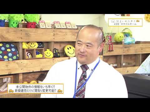 住まいのカタチ＃26
【パートナーシップ企業様Vol.25】