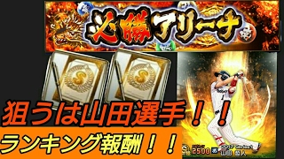 【プロスピA】Sランク契約書2連！！さあ来い山田選手！！