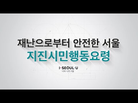 「지진」의 한국수어 표현