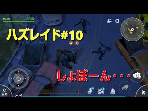 【ハズレイド#10】base:player9223,base:LimLim【ldoe:raid】
