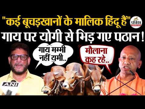 Cow National Animal News: CM Yogi से भिड़े AIMIM के Waris Pathan | Sanjay Singh | Shankaracharya