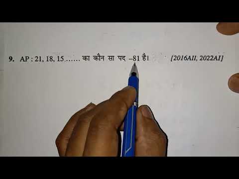 AP 21 18 15 Ka Kaun Sa Pad - 81 Hai AP 21 18 15 ka Kaun Sa Pad 81 Hai Class 10 Maths Chapter 5 Hindi