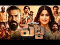 Peddi Telugu Full Movie 2026 Ram Charan Janvi Kapoor Shruthi Shivaraj 480p Review Facts
