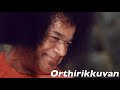 ഓർത്തിരിക്കുവാൻ Song By Sri Madhu Balakrishnan