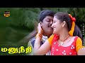 Oru Roja Thottam Song Manu Needhi Murali Prathyusha Deva Hits HD Video Song