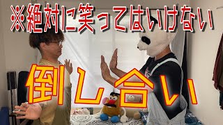 【爆笑崩壊】絶対に笑ってはいけない手押し相撲がデスゲームになる。